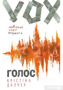 «Голос» Христина Далчер