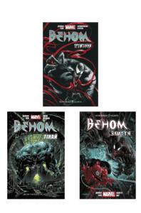 Серія книг «Веном»