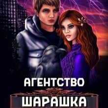 "Агентство "Шарашка та партнери"" Олена Гриб