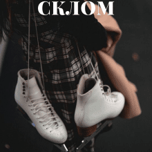 "Цукор зі склом" Анна Чацкая