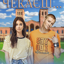 "Коли не чекаєш..." Сана Елінс