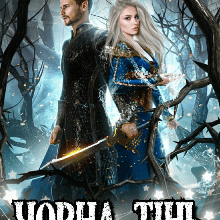 "Чорна тінь" Ана-Марія Еріш