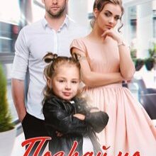 "Пограймо в маму з татом" Ганна Зюман