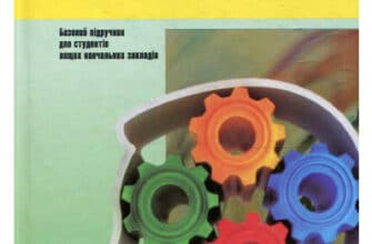 "Психологія. Підручник"
