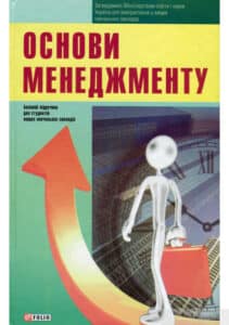 "Основи менеджменту"