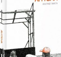 «Антена» Сергій Жадан