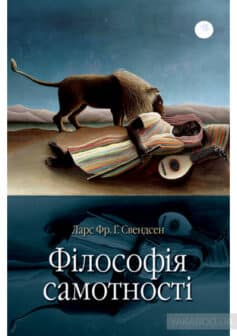 «Філософія самотності» Ларс Свендсен