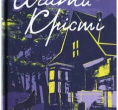 «Останній сеанс» Аґата Крісті