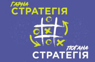 «Гарна стратегія. Погана стратегія» Річард Румельт