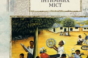«Лексикон інтимних міст» Юрій Андрухович