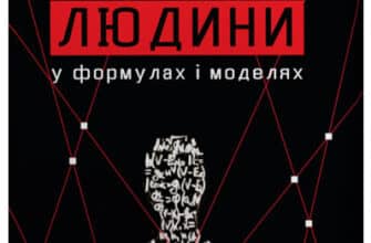 "Поведінка людини" Роман Кушнір
