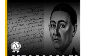 «Філософські трактати» Григорій Сковорода