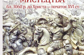 «Історія війн і військового мистецтва. У 3 томах. Том 1. Від зачатків військової організації до професійних найманих армій (бл. 3060 р. до Христа - початок XVI ст.)» Леонтій Войтович, Юрій Овсінський