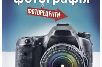 «Цифрова фотографія» Скотт Келбі