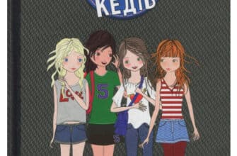 «Клуб червоних кедів» Ана Пунсет