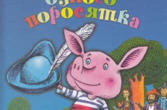 «Історія одного поросятка» Юрій Винничу