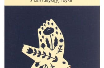 "Чути українською" Ольга Дубчак