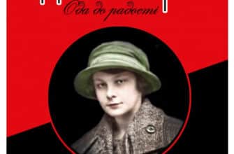 «Неймовірна. Ода до радості» Ірен Роздобудько