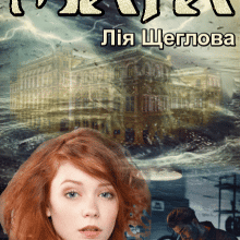 "Майя" Лія Щеглова