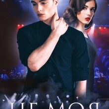 "Не моя" Елла Савицька