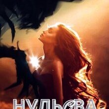 "Нульова" Буяна Іррай