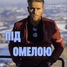 "Під омелою" Анна Харламова