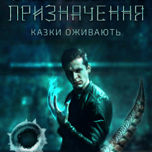 "Комісар особливого призначення" Анна Пахомова