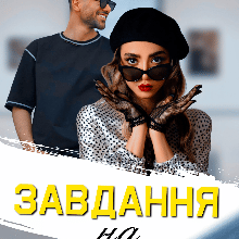 "Завдання на кохання" Ксана Рейлі
