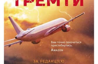 «Лети або тремти» Стівен Кінг