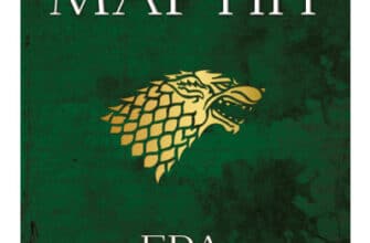 «Пісня льоду й полум’я. Книга 1. Гра престолів» Джордж Р. Р. Мартін