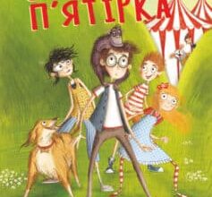 «П’ятеро шукачів пригод у фургонах» Енід Блайтон