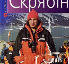 «Я, Шонік і Шпіцберген» Андрій Кузьменко (Скрябін)