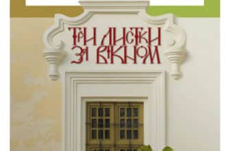«Три листки за вікном» Валерій Шевчук