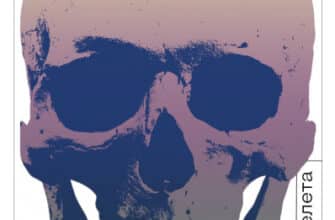 «Слідуй за розбитим черепом. Історія еволюції скелета» Леонід Горобець