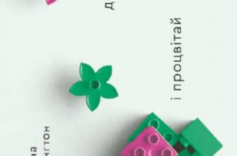 «Досягай і процвітай. Про життя, сповнене здоров'я, мудрості й відчуття дива» Аріанна Хаффінгтон
