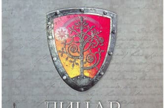 «Лицар Сімох Королівств» Джордж Р. Р. Мартін