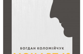 «Моцарт із Лемберга» Богдан Коломійчук