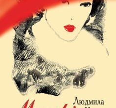 «Мудрі жінки» Людмила Когут