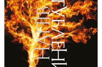 «Напівзагублений» Саллі Ґрін