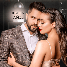 "Битва холодних сердець" Ірина Айві