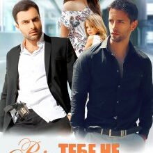 "Він тебе не кохає (?)" Тала Тоцка