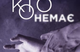 "Ті, кого немає" Андрій Клімов , Світлана Клімова