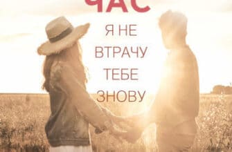"Увесь цей час" Міккі Дотрі , Рейчел Ліппінкотт