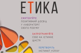 "Психокібернетика" Максвелл Мольц