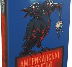 «Американські боги» Ніл Гейман