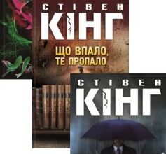 Серія книг «Трилогія Білла Ходжеса»