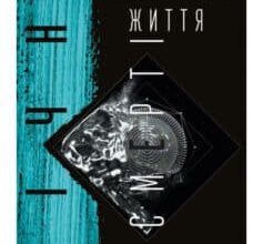 «Вічне життя смерті. Пам’ять про минуле Землі. Книга 3» Лю Цисінь