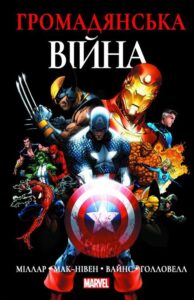 "Громадянська Війна" Марк Міллар, Стів Мак-Нівен