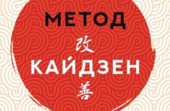 "Метод кайдзен. Один маленький крок може змінити ваше життя" Роберт Маурер