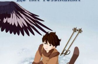 "Роня, дочка розбійника. Книга 2. Літавиці" Астрід Ліндгрен